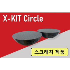 엑스킷 써클_스크래치제품 /
