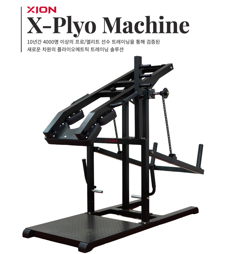 X-Plyo Machine (플라이오 머신)